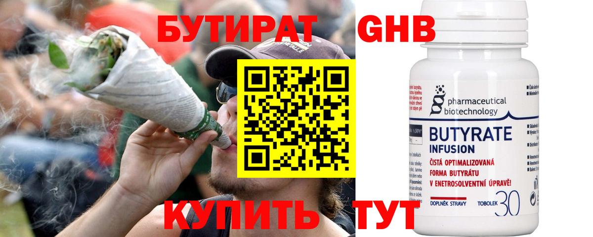 Бутират жидкий экстази Чайковский