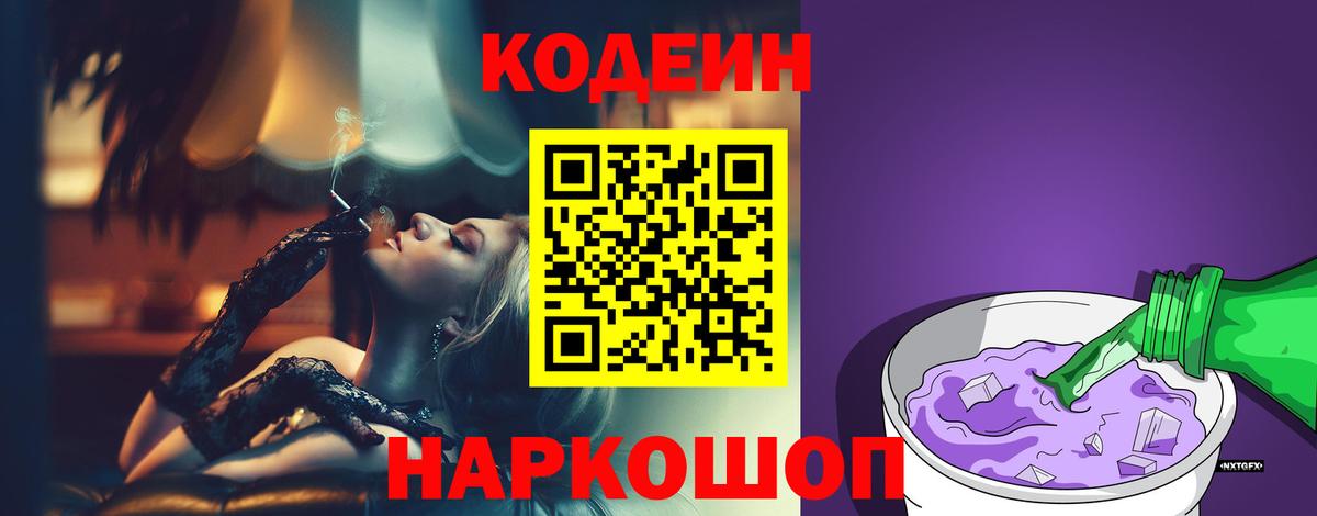 Кодеиновый сироп Lean напиток Lean (лин)  Вход с VPN  Кодеин напиток Lean (лин)  Чайковский 