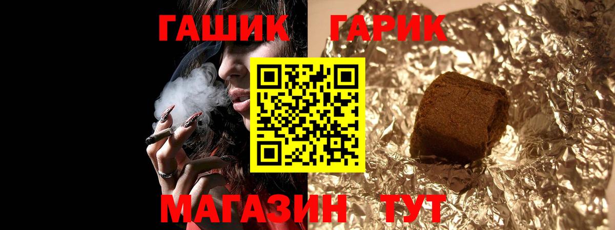 ГАШИШ гашик  Вход с VPN  наркота  Чайковский  ГАШ убойный 