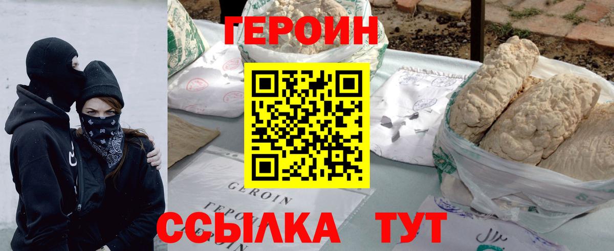 Героин афганец  Вход с VPN  Героин  Чайковский 
