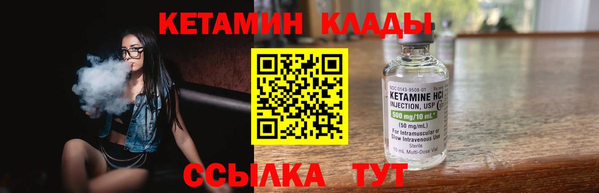 Чайковский  КЕТАМИН ketamine  Вход с VPN  Кетамин VHQ 