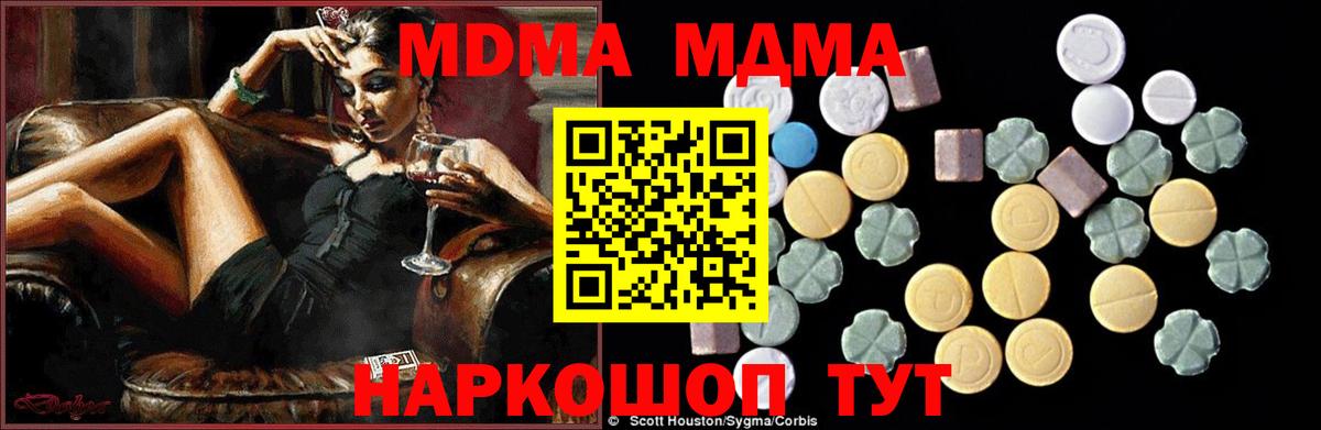 MDMA Molly  МДМА VHQ  MDMA  Вход с VPN  Чайковский 