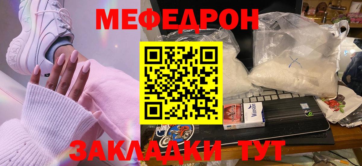 Мефедрон mephedrone    как войти  МЯУ-МЯУ кристаллы  Чайковский  Вход с VPN 