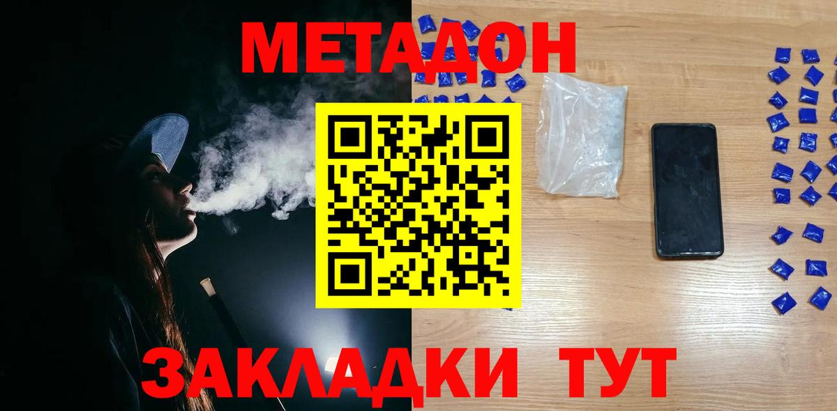 Метадон VHQ  Метадон VHQ  Чайковский  Вход с VPN 